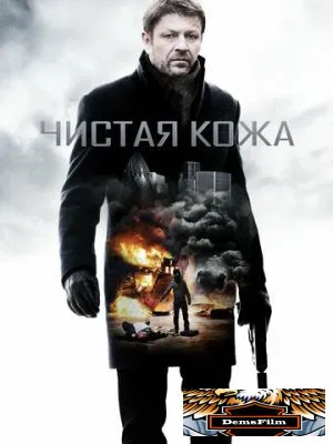 Чистая кожа 2012
