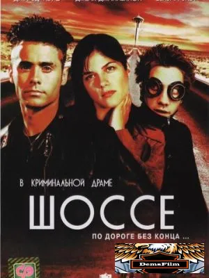 Шоссе 2001