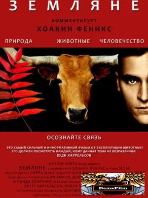 Земляне 2005