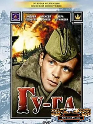 Гу-га 1989