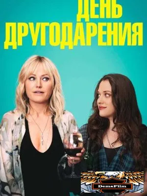 День другодарения 2018