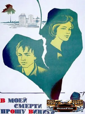 В моей смерти прошу винить Клаву К. 1979