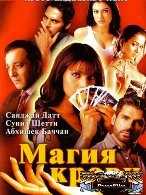 Магия крови 2004