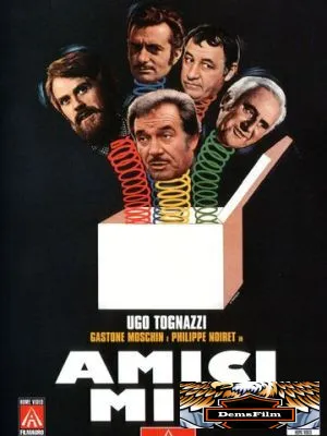 Мои друзья 1975