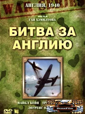 Битва за Англию 1969