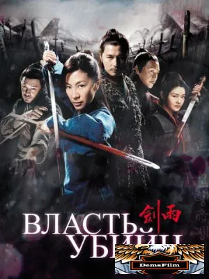 Власть убийц 2010