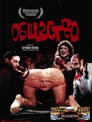 Общество 1989