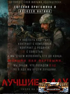 Лучшие в аду 2022