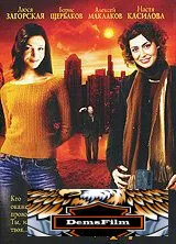 Старая подруга 2006
