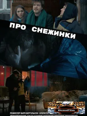 Про снежинки 2019
