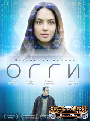 Огги 2019
