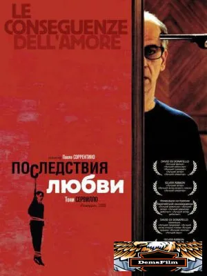 Последствия любви 2004