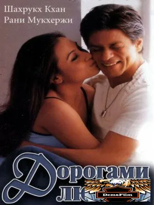 Дорогами любви 2003
