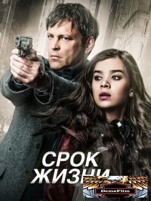 Срок жизни 2015