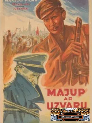 Возвращение с победой 1947