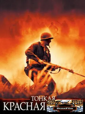 Тонкая красная линия 1998