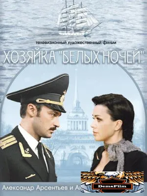 Хозяйка «Белых ночей» 2011
