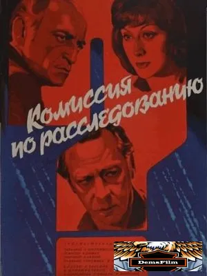 Комиссия по расследованию 1978