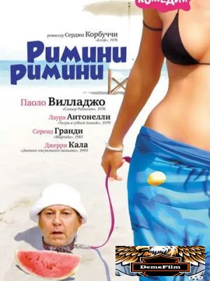 Римини, Римини 1987