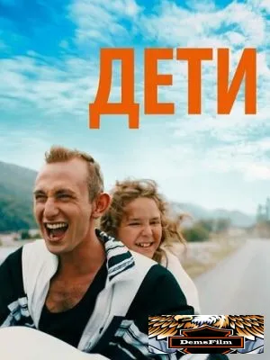 Дети 2019