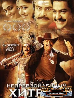 Непревзойденный хитрец 2007