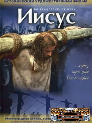 Иисус 1979
