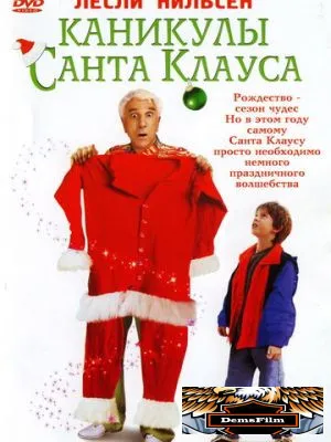 Каникулы Санта Клауса 2000