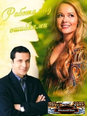 Работа над ошибками 2015
