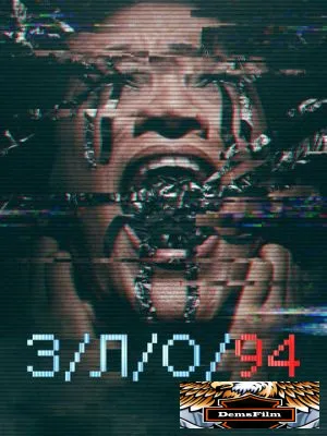 З/Л/О 94 2021