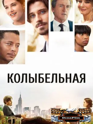 Колыбельная 2014