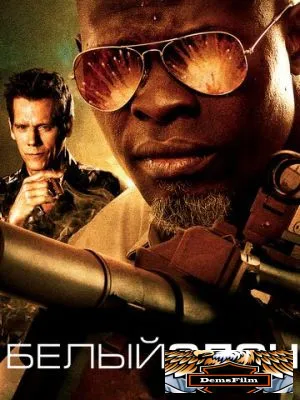 Белый слон 2010