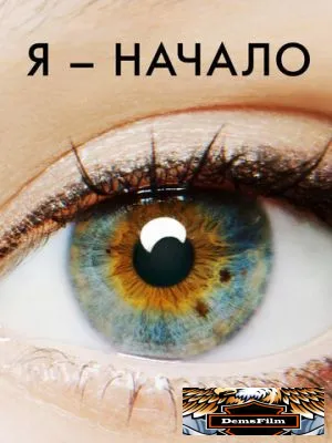 Я – начало 2014