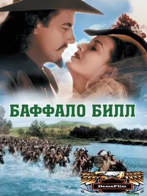 Баффало Билл 1944