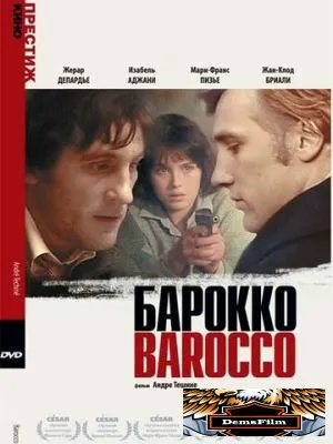 Барокко 1976