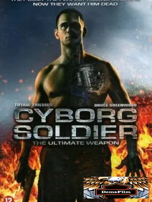 Солдат-киборг 2008