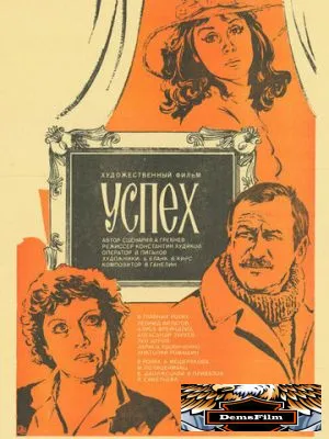 Успех 1984