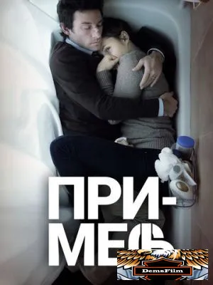 Примесь 2013