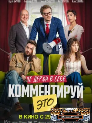 Комментируй это 2026