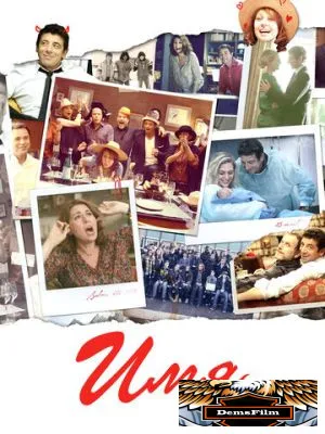 Имя 2012