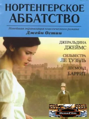 Нортенгерское аббатство 2006