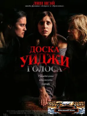 Доска Уиджи: Голоса 2020
