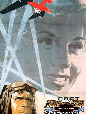 Свет далекой звезды 1965
