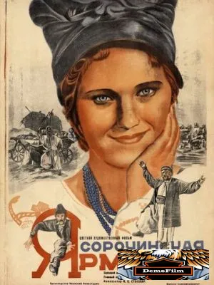 Сорочинская ярмарка 1938