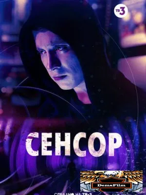 Сенсор 2019