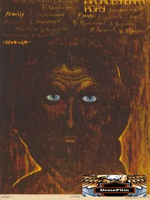 Продление рода 1988