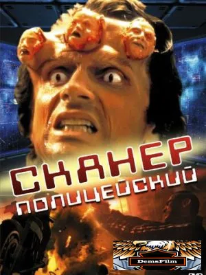 Сканер-полицейский 1993