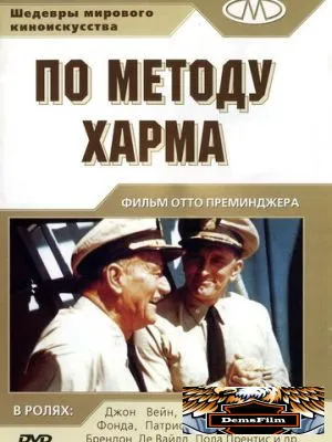 По методу Харма 1965