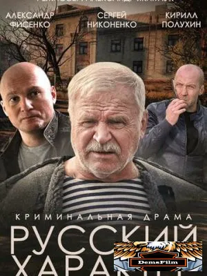 Русский характер 2014