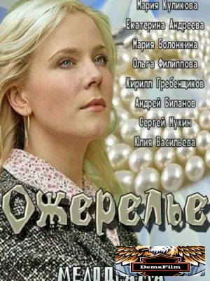 Ожерелье 2013