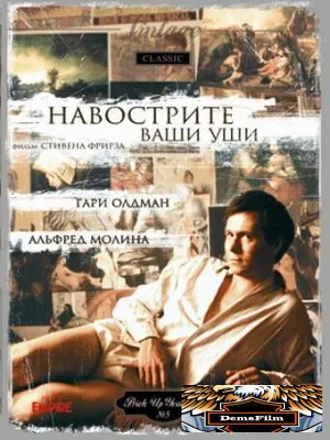 Навострите ваши уши 1987